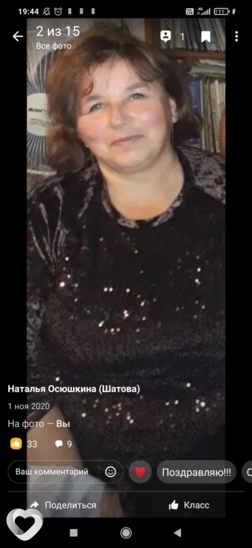 Наталья